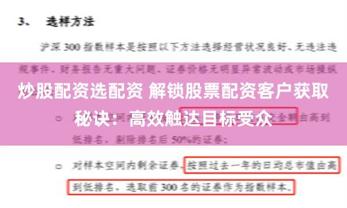 炒股配资选配资 解锁股票配资客户获取秘诀：高效触达目标受众